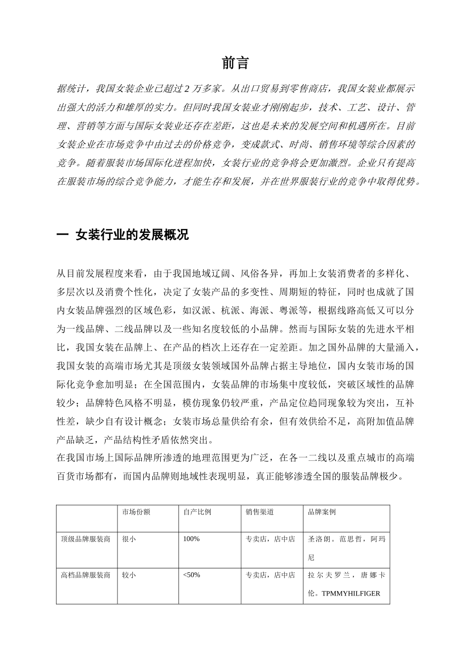 女装行业分析_第1页