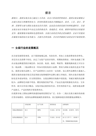 女装行业分析