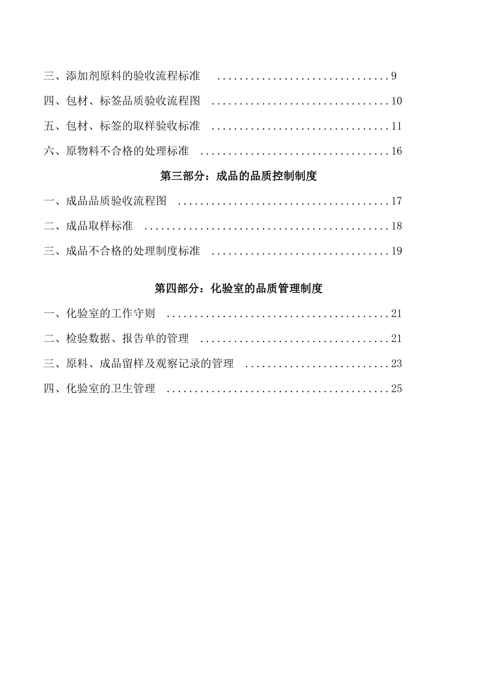 品管部质量管理制度_第2页