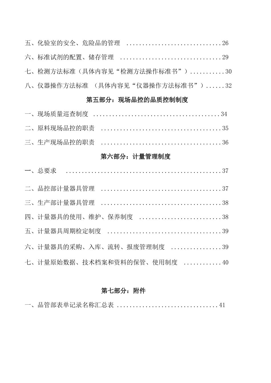 品管部质量管理制度_第3页