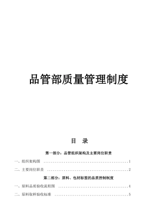 品管部质量管理制度