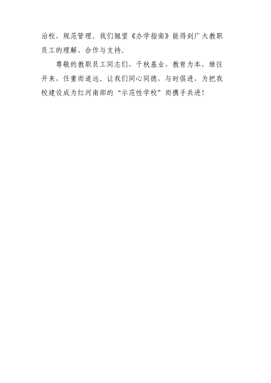 屏边民族高级中学章程学校规章制度(办学指南)_第2页