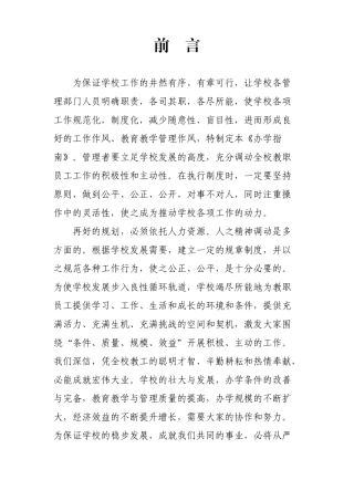 屏边民族高级中学章程学校规章制度(办学指南)