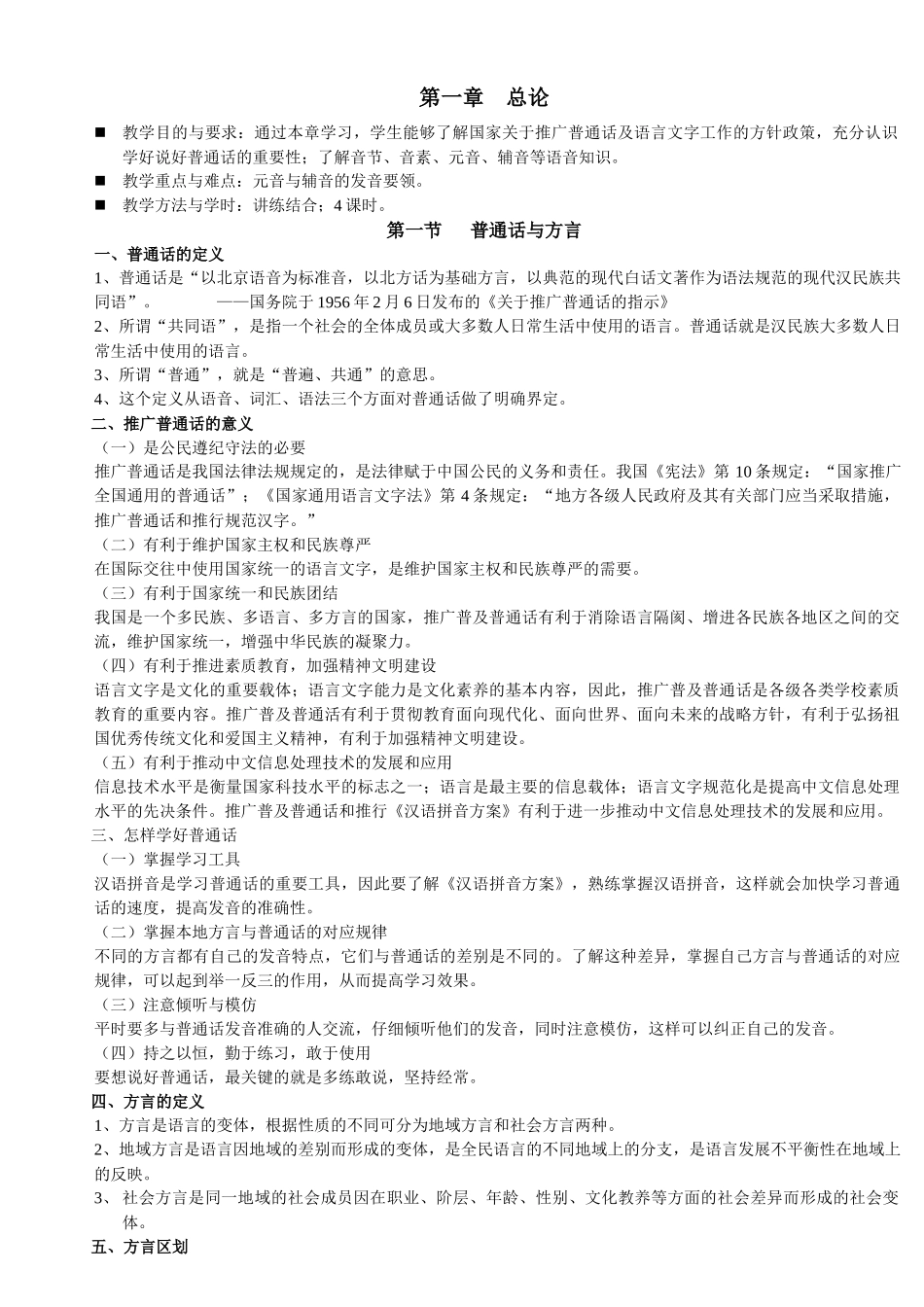 普通话与口才知识点梳理_第1页