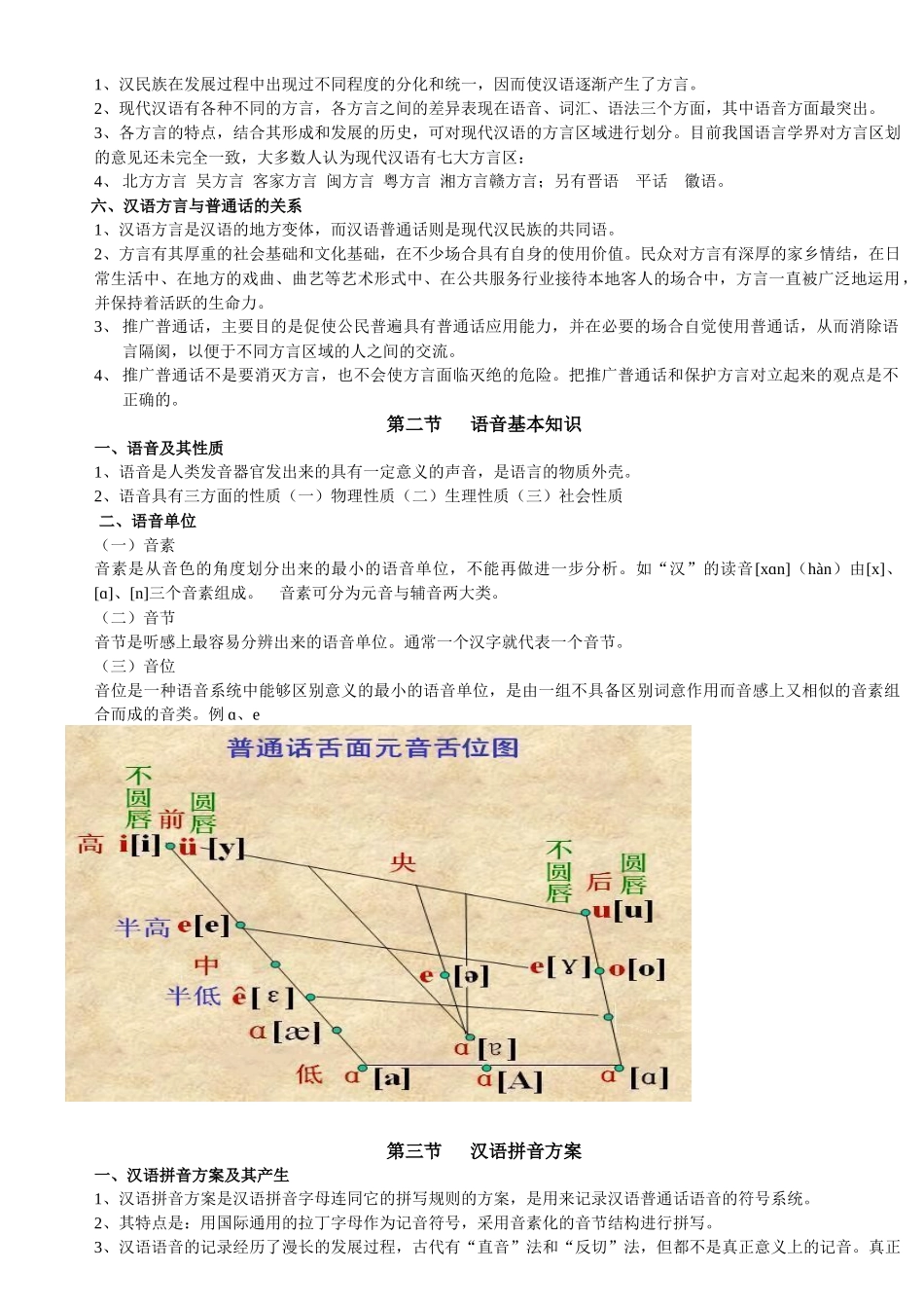 普通话与口才知识点梳理_第2页