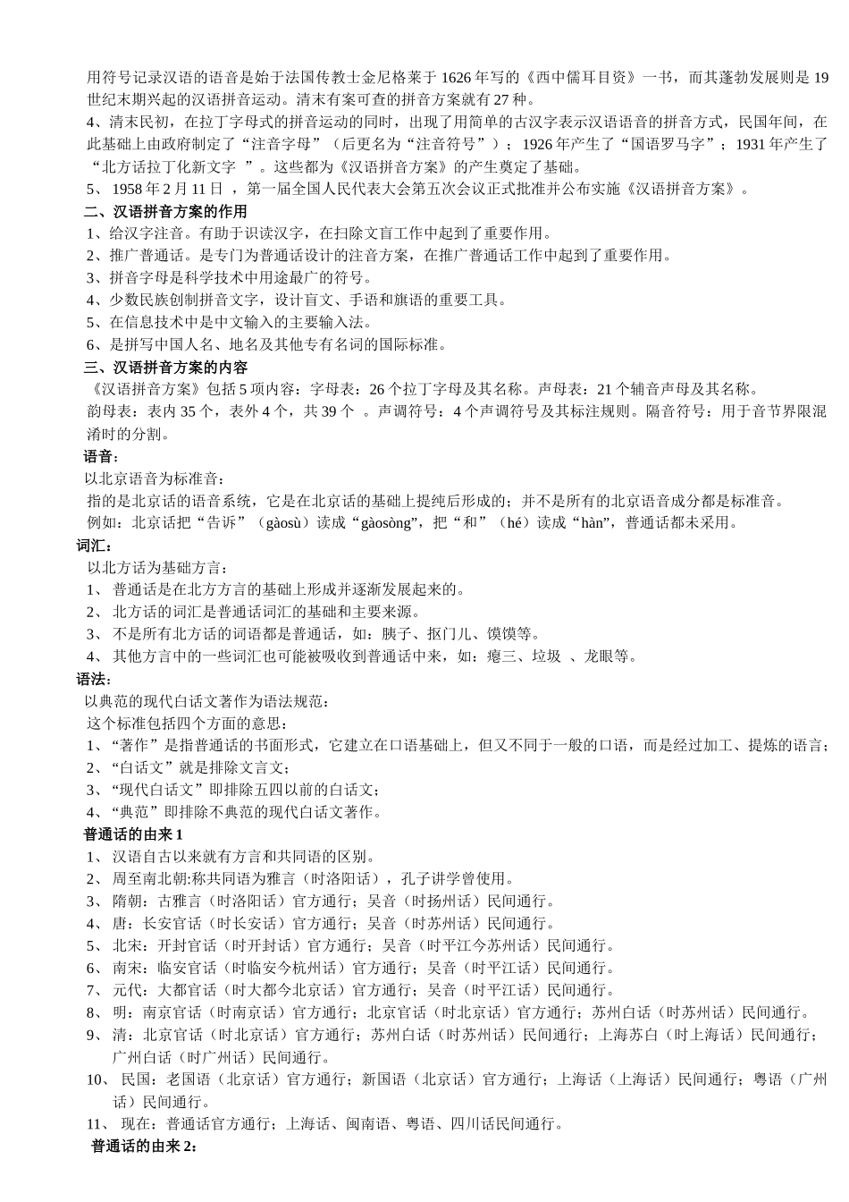 普通话与口才知识点梳理_第3页