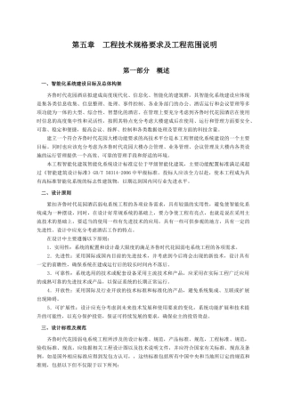 齐鲁时代花园酒店弱电智能化工程施工组织设计
