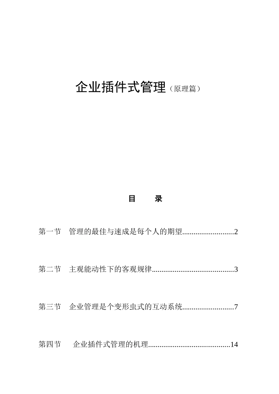 企业插件式管理（原理篇）_第1页