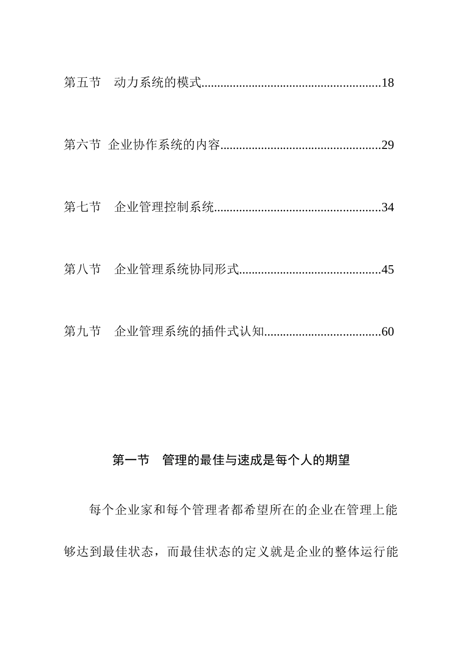 企业插件式管理（原理篇）_第2页