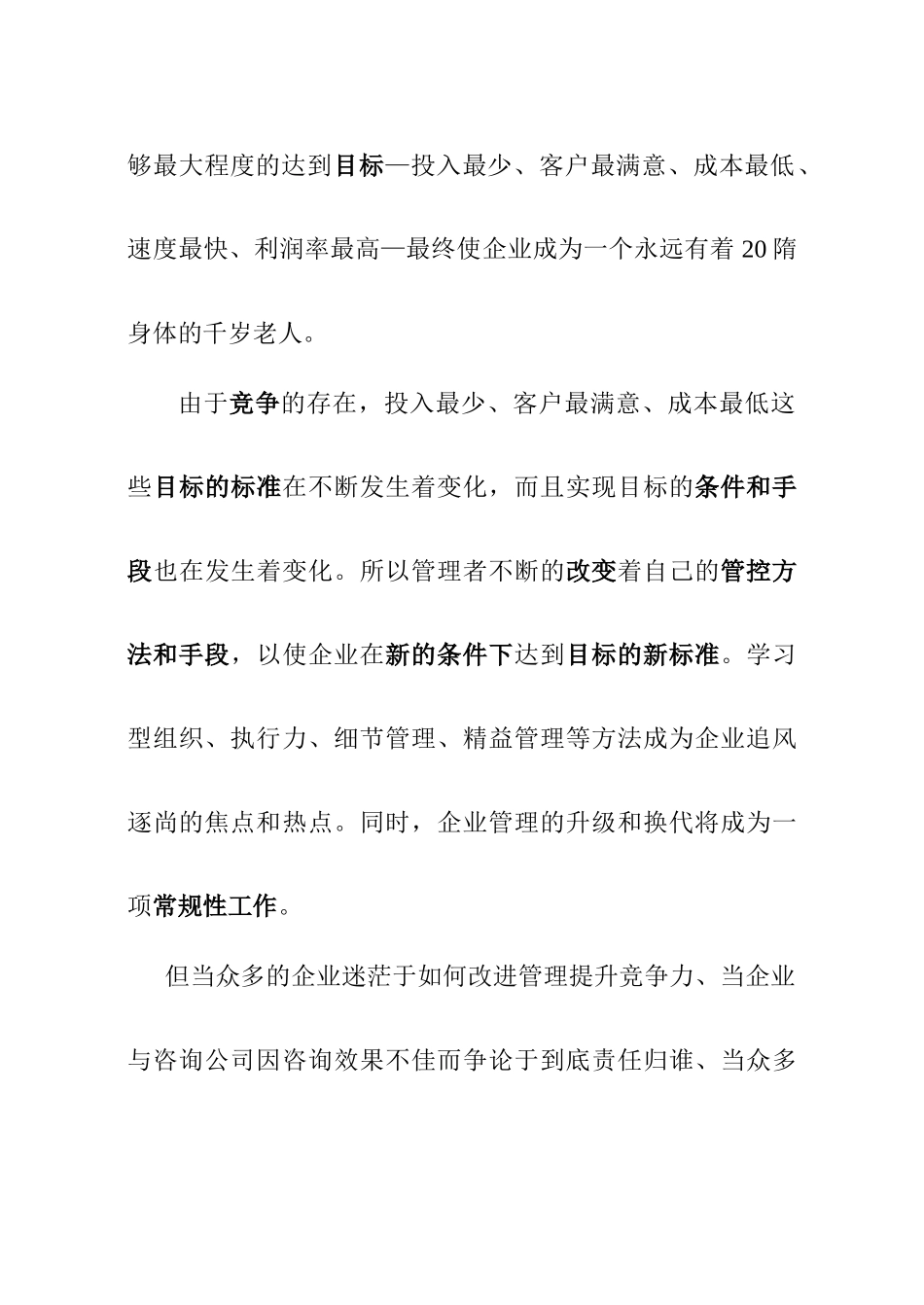 企业插件式管理（原理篇）_第3页