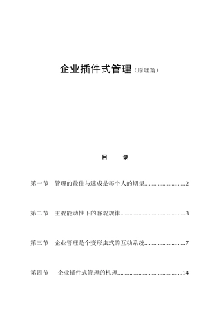 企业插件式管理（原理篇）
