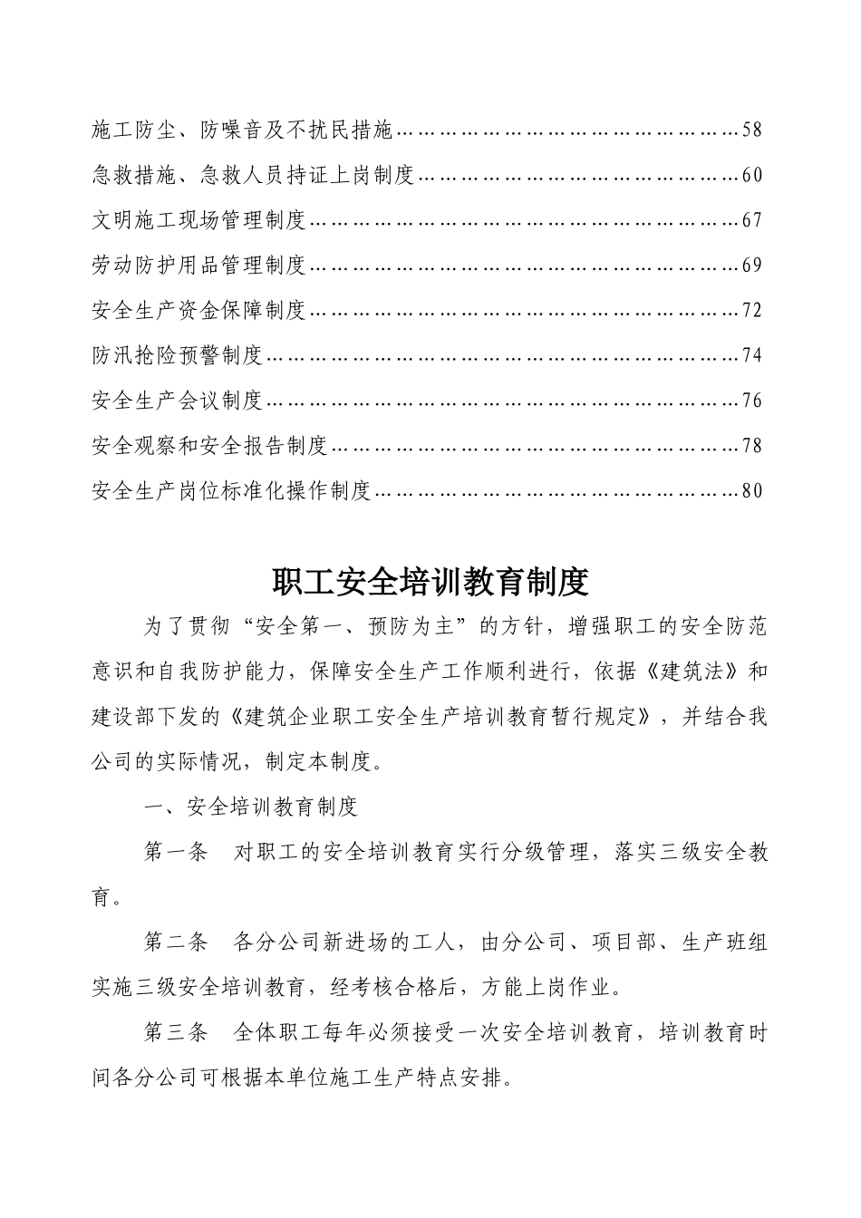 企业工厂安全生产管理制度_第2页