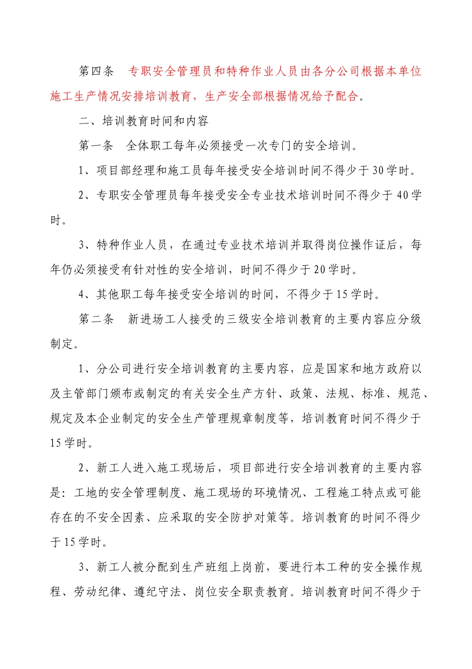 企业工厂安全生产管理制度_第3页