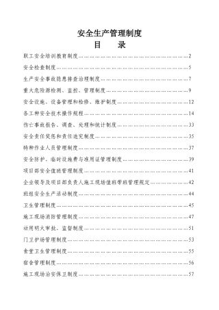 企业工厂安全生产管理制度