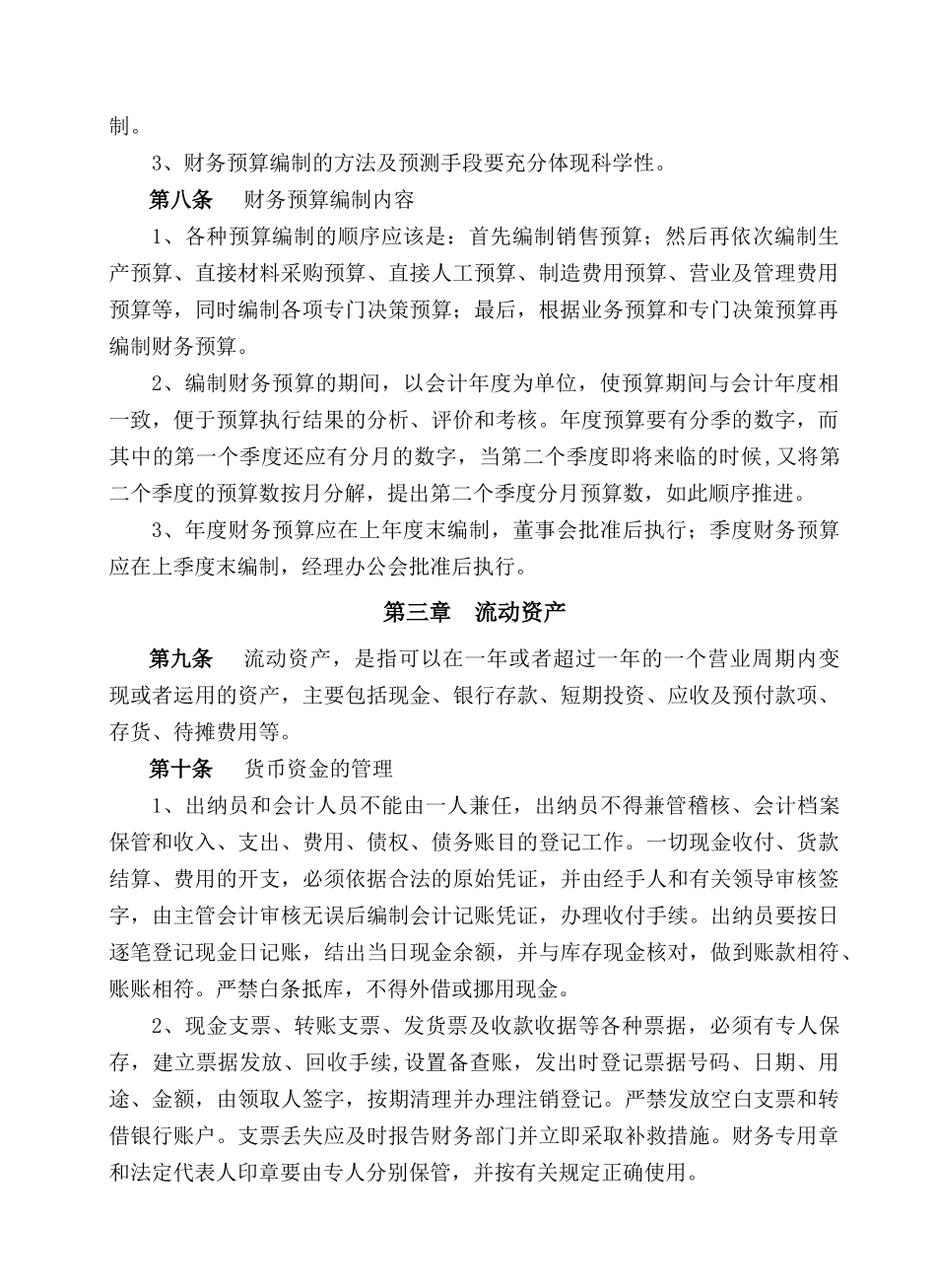 企业公司财务管理制度20页_第2页
