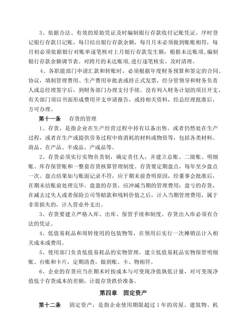 企业公司财务管理制度20页_第3页