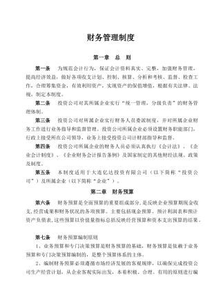 企业公司财务管理制度20页
