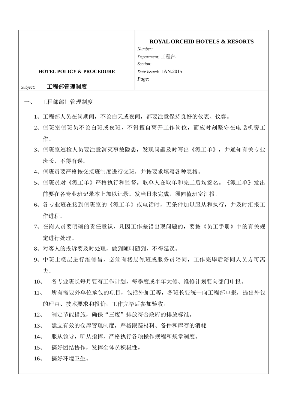 企业公司机电工程部管理制度_第2页