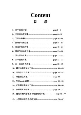 企业公司全年各类活动策划方案