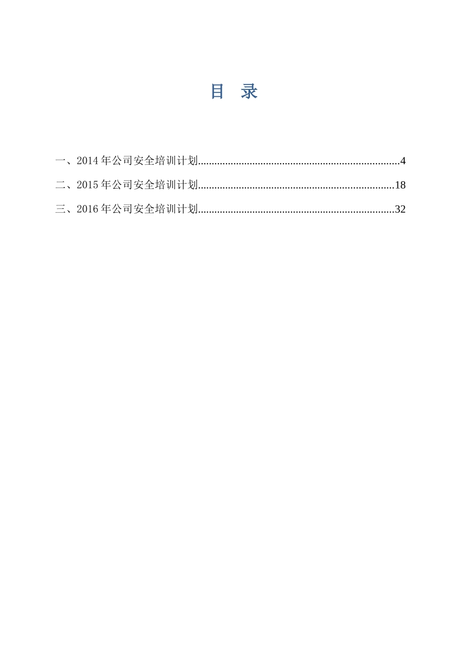 企业管理人员和作业人员年度安全培训教育计划_第1页