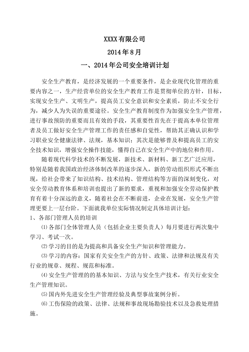企业管理人员和作业人员年度安全培训教育计划_第2页