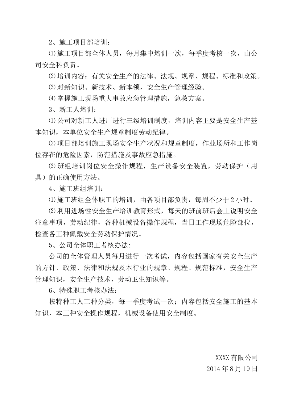 企业管理人员和作业人员年度安全培训教育计划_第3页