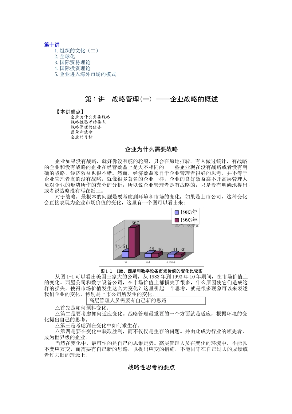 企业战略管理（MBA全景教程之一）（节选）_第2页