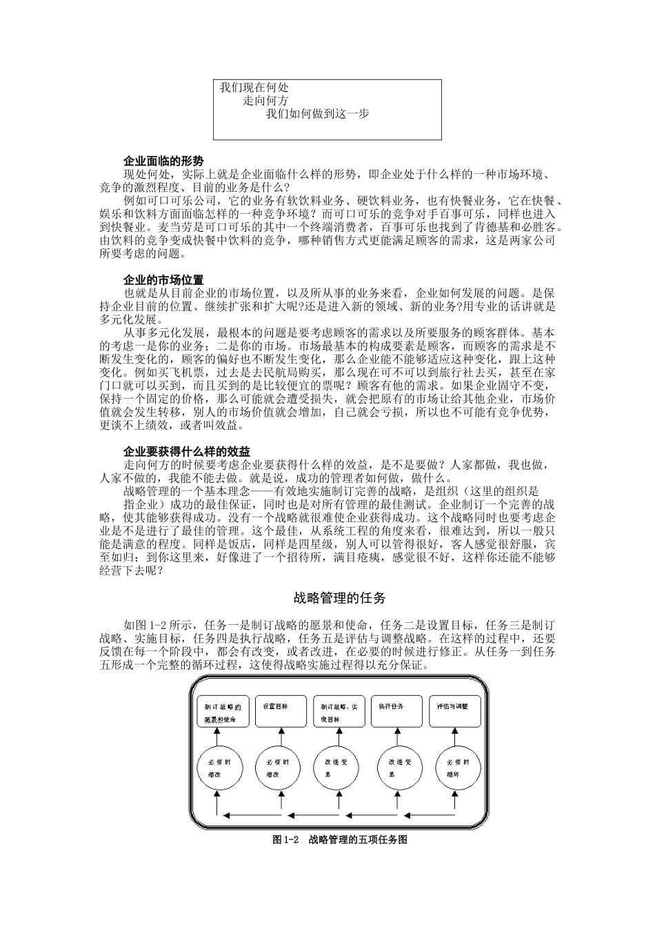 企业战略管理（MBA全景教程之一）（节选）_第3页