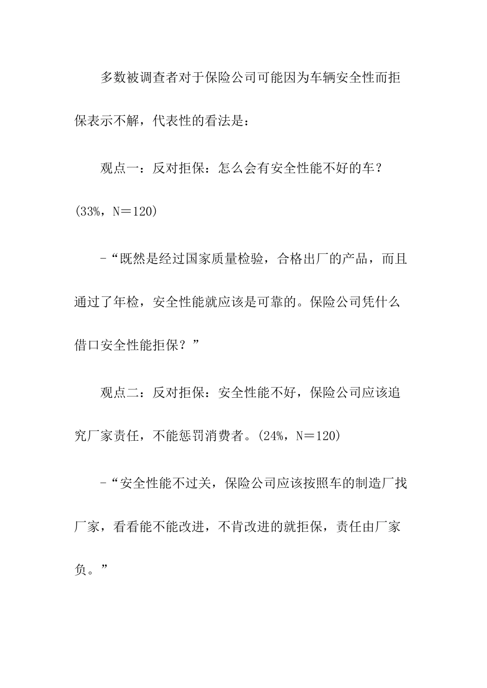 汽车承保风险调查_第2页