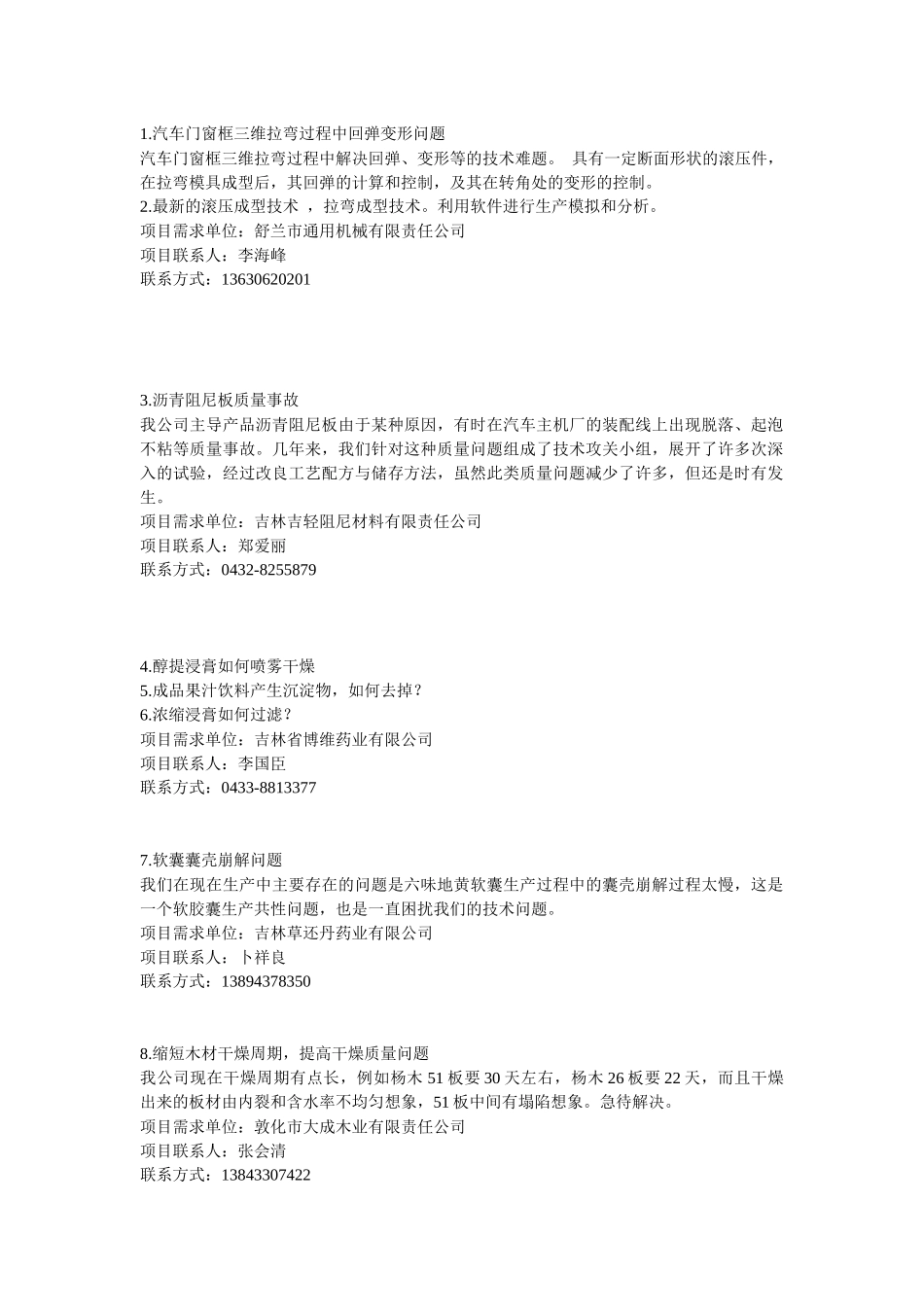 汽车门窗框三维拉弯过程中回弹变形问题测试题_第1页