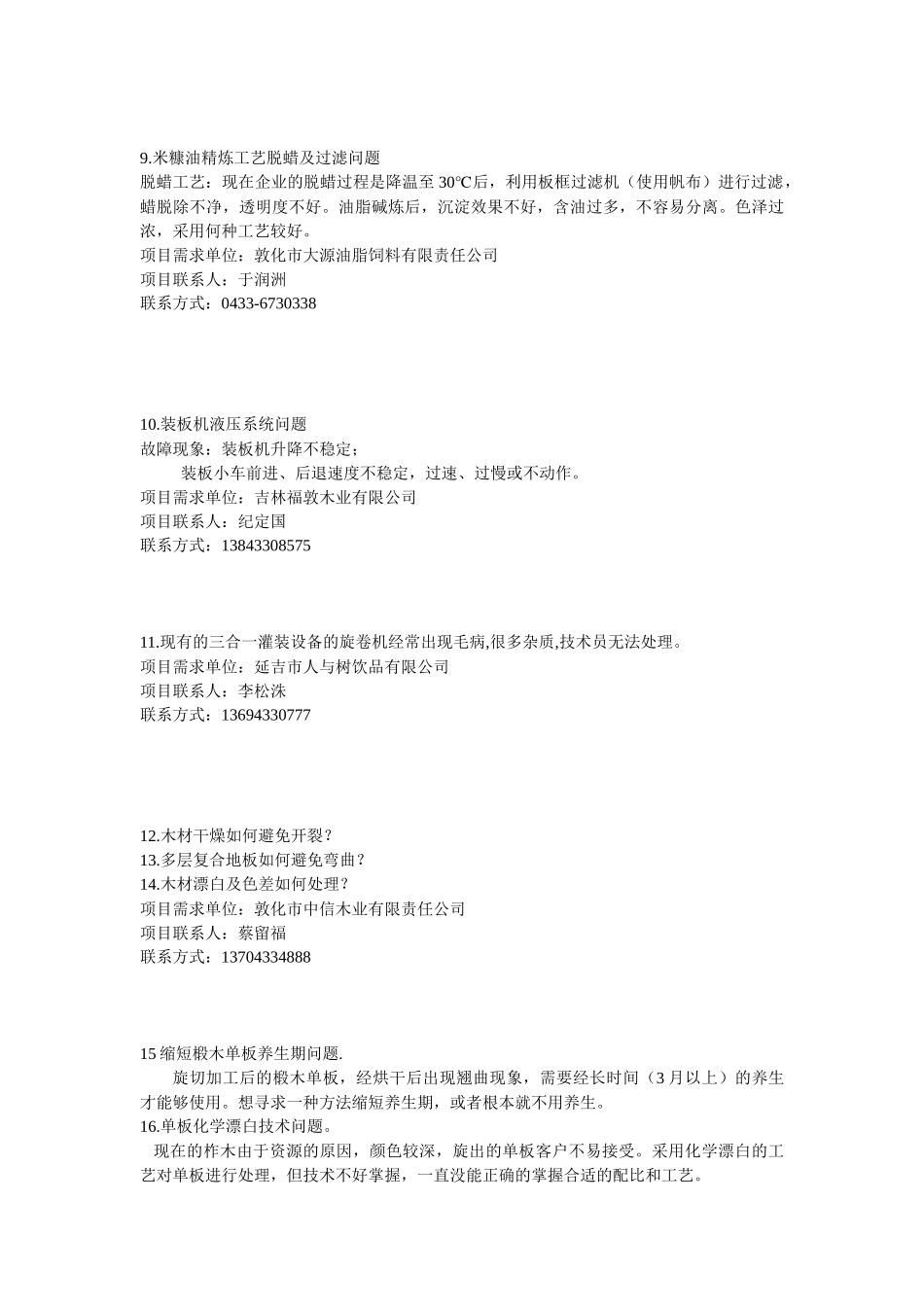 汽车门窗框三维拉弯过程中回弹变形问题测试题_第2页