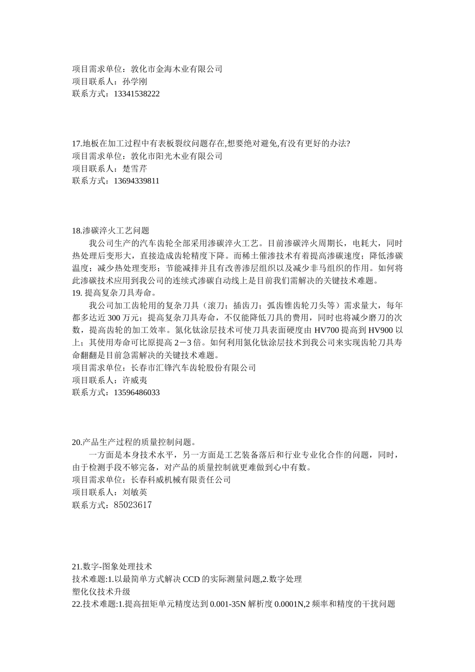 汽车门窗框三维拉弯过程中回弹变形问题测试题_第3页