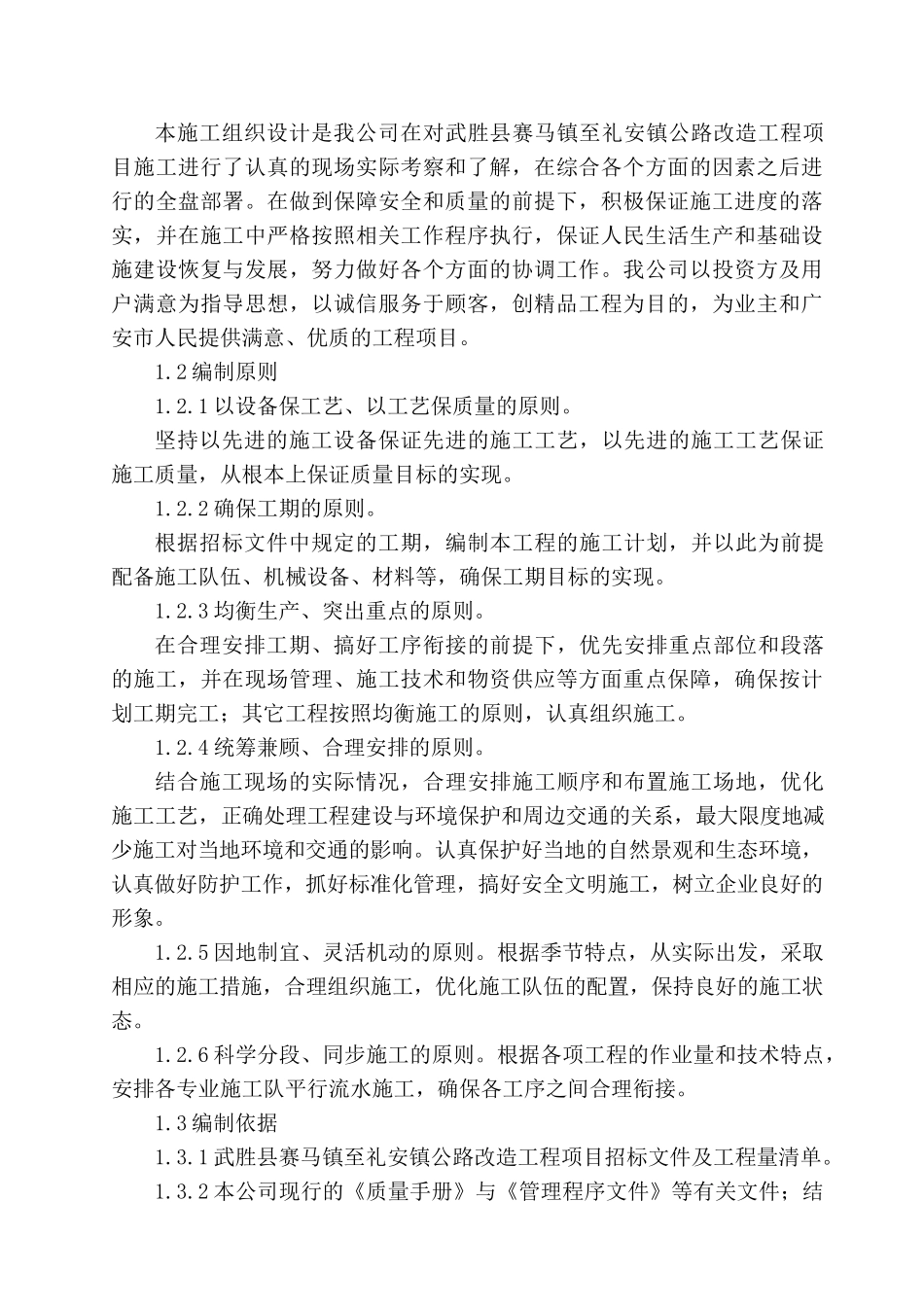 汽车有限公司设备制造厂污水处理站改造工程施工组织设计_第2页
