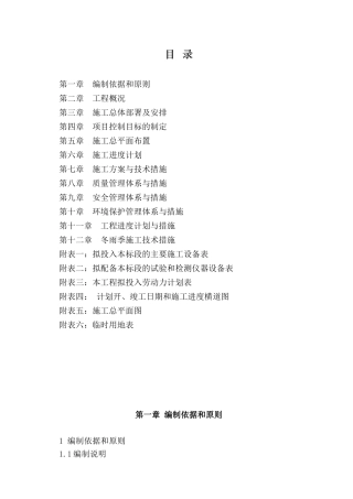 汽车有限公司设备制造厂污水处理站改造工程施工组织设计