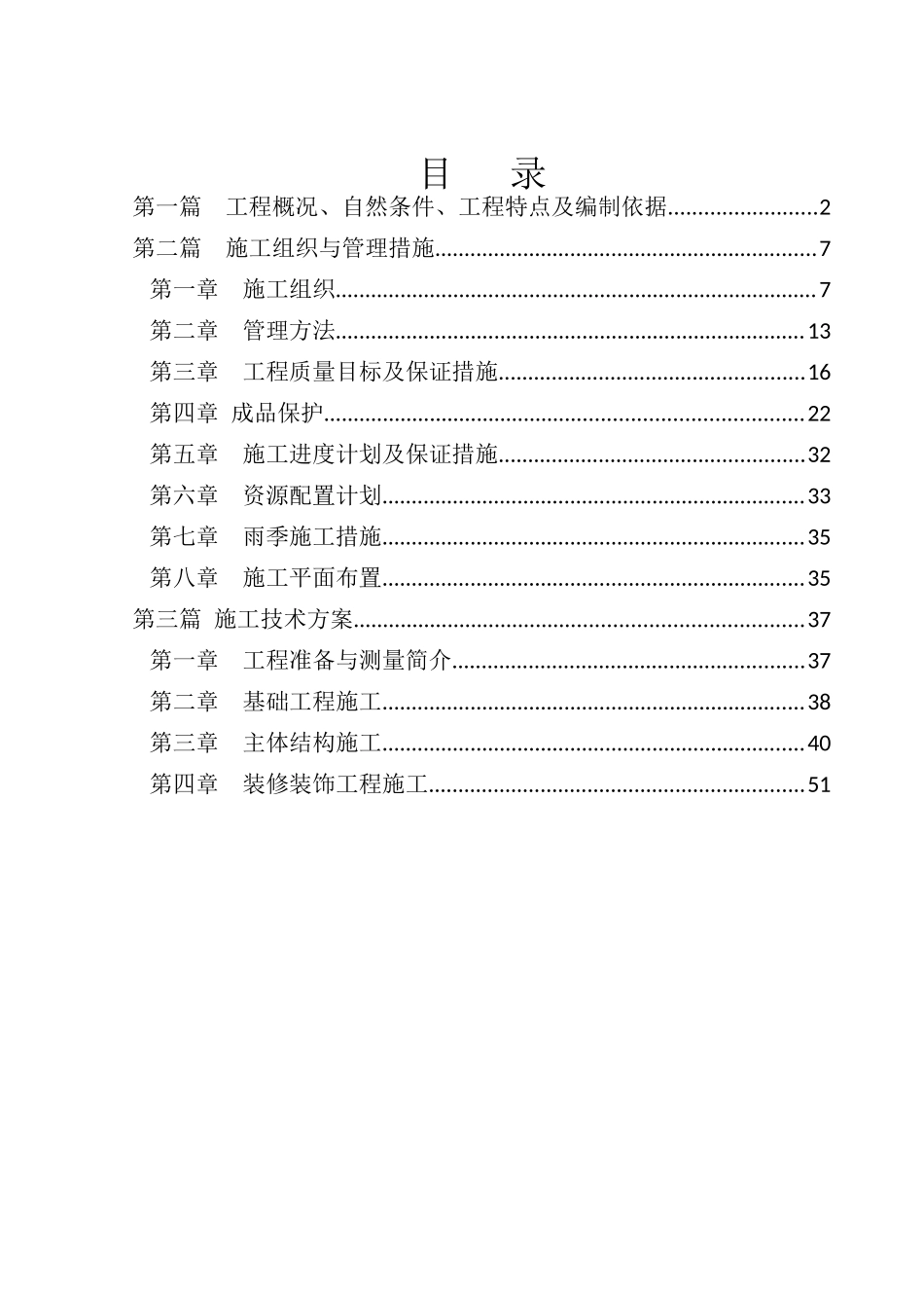 青海盐湖镁业有限公司金属镁一体化项目240万吨年焦化工程施工组织设计_第1页