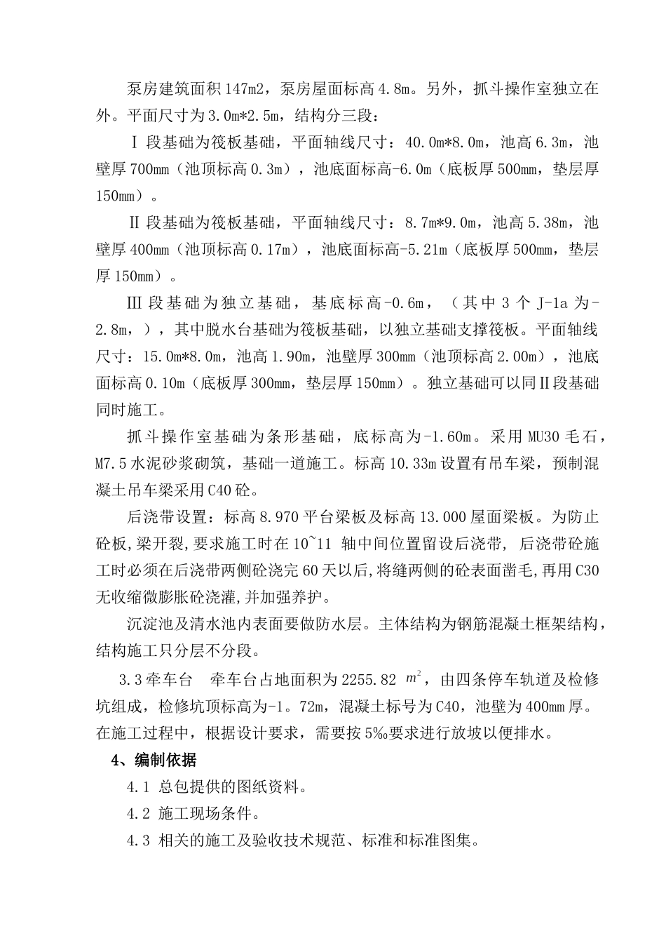 青海盐湖镁业有限公司金属镁一体化项目240万吨年焦化工程施工组织设计_第3页