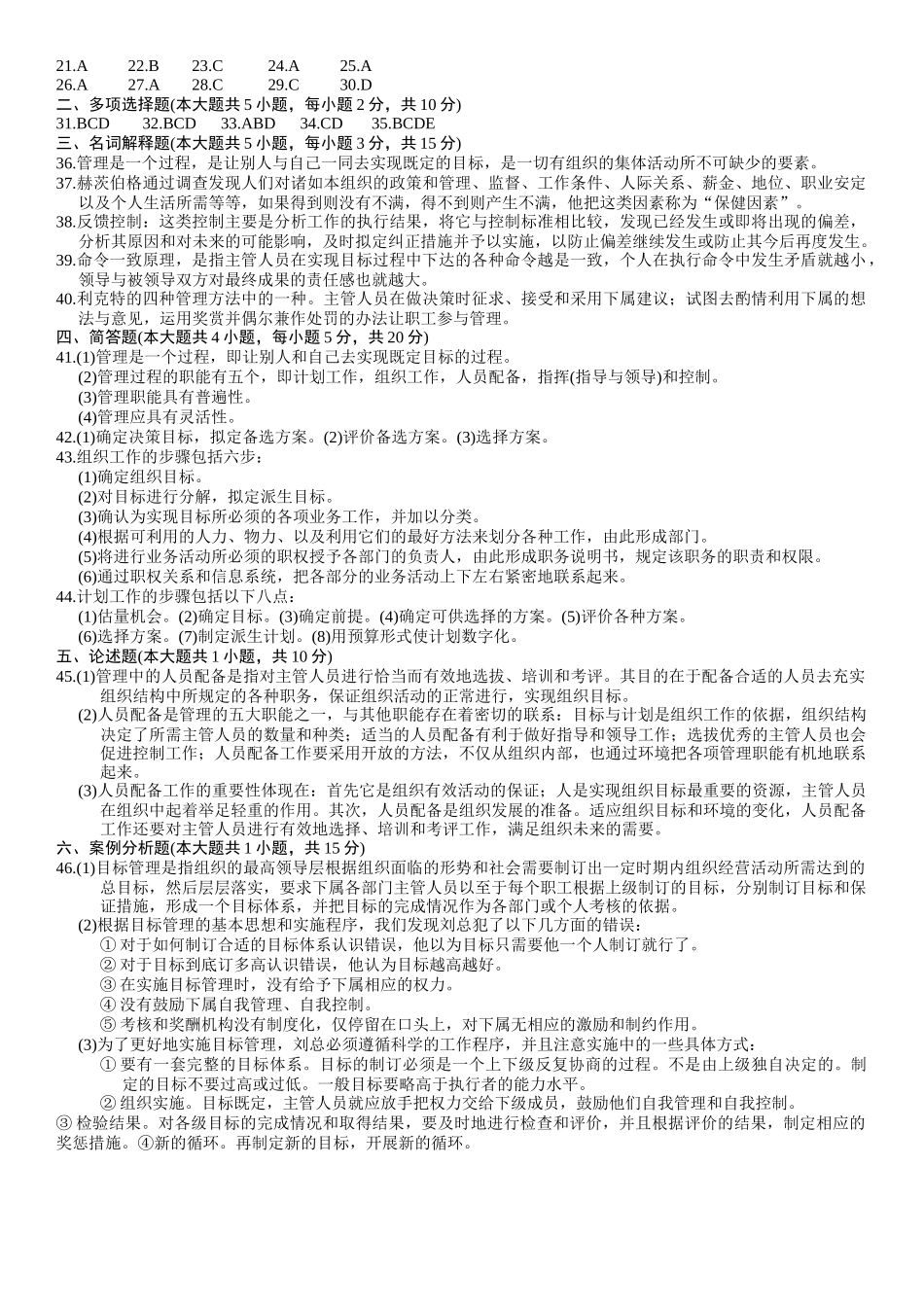 全国4月高等教育自学考试历年自考管理学原理试题及答案_第3页