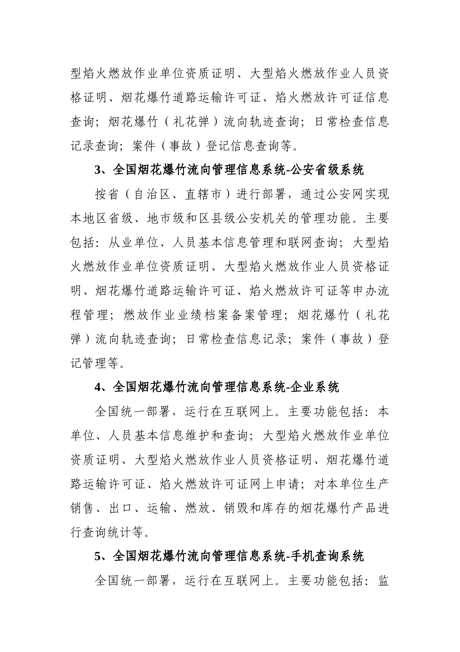 全国烟花爆竹流向管理信息系统设计说明功能及流程说明_第3页