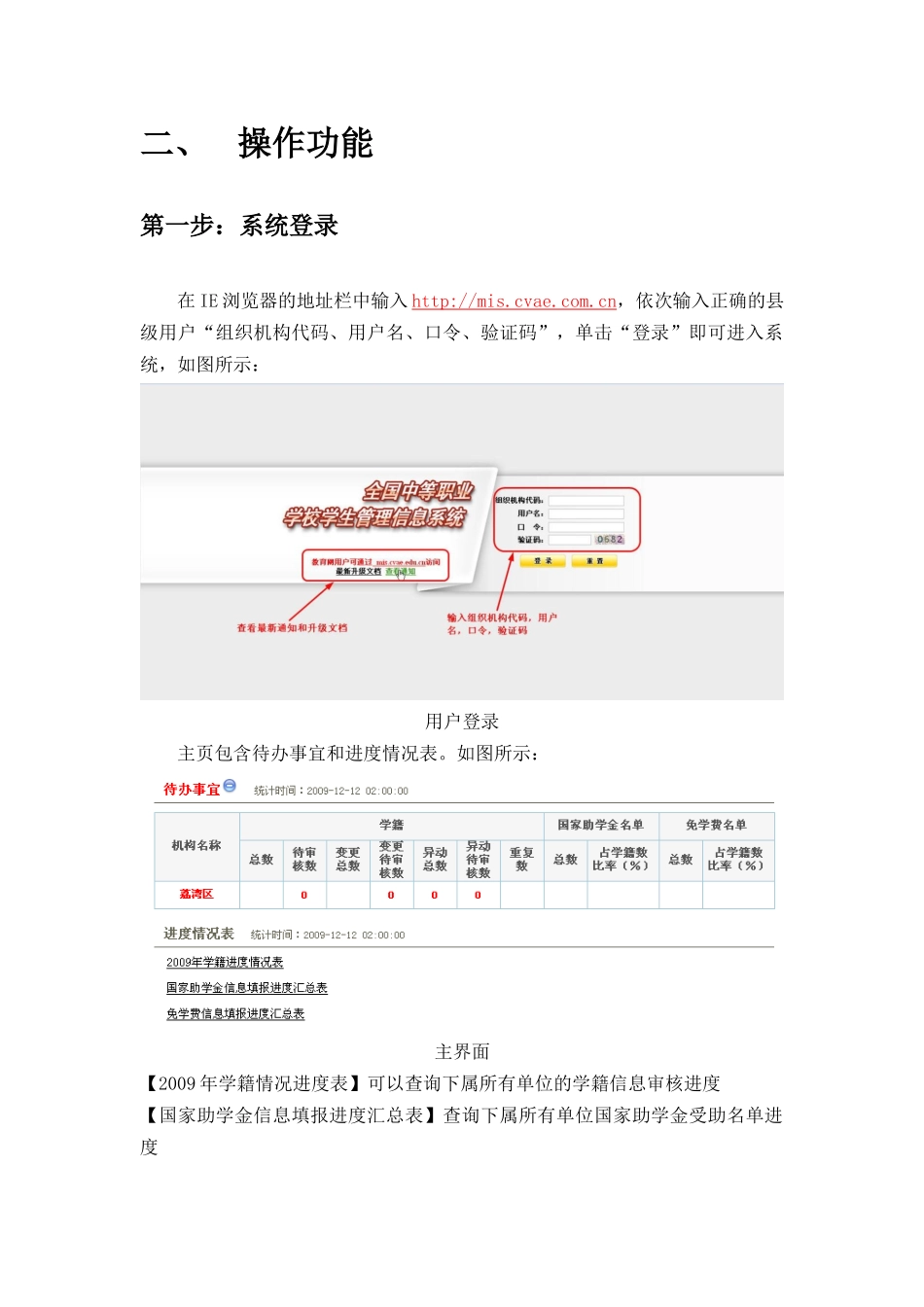 全国中等职业学校学生管理信息系统县级用户使用说明书_第3页