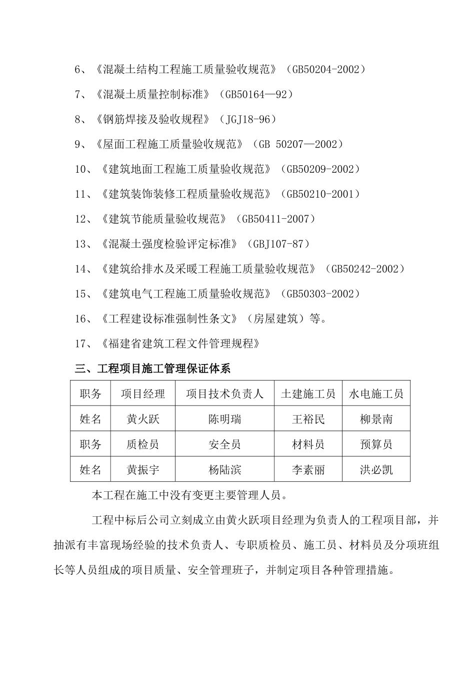泉南工业园双人公寓2#楼工程竣工自评报告_第3页