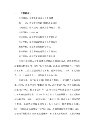 泉南工业园双人公寓2#楼工程竣工自评报告