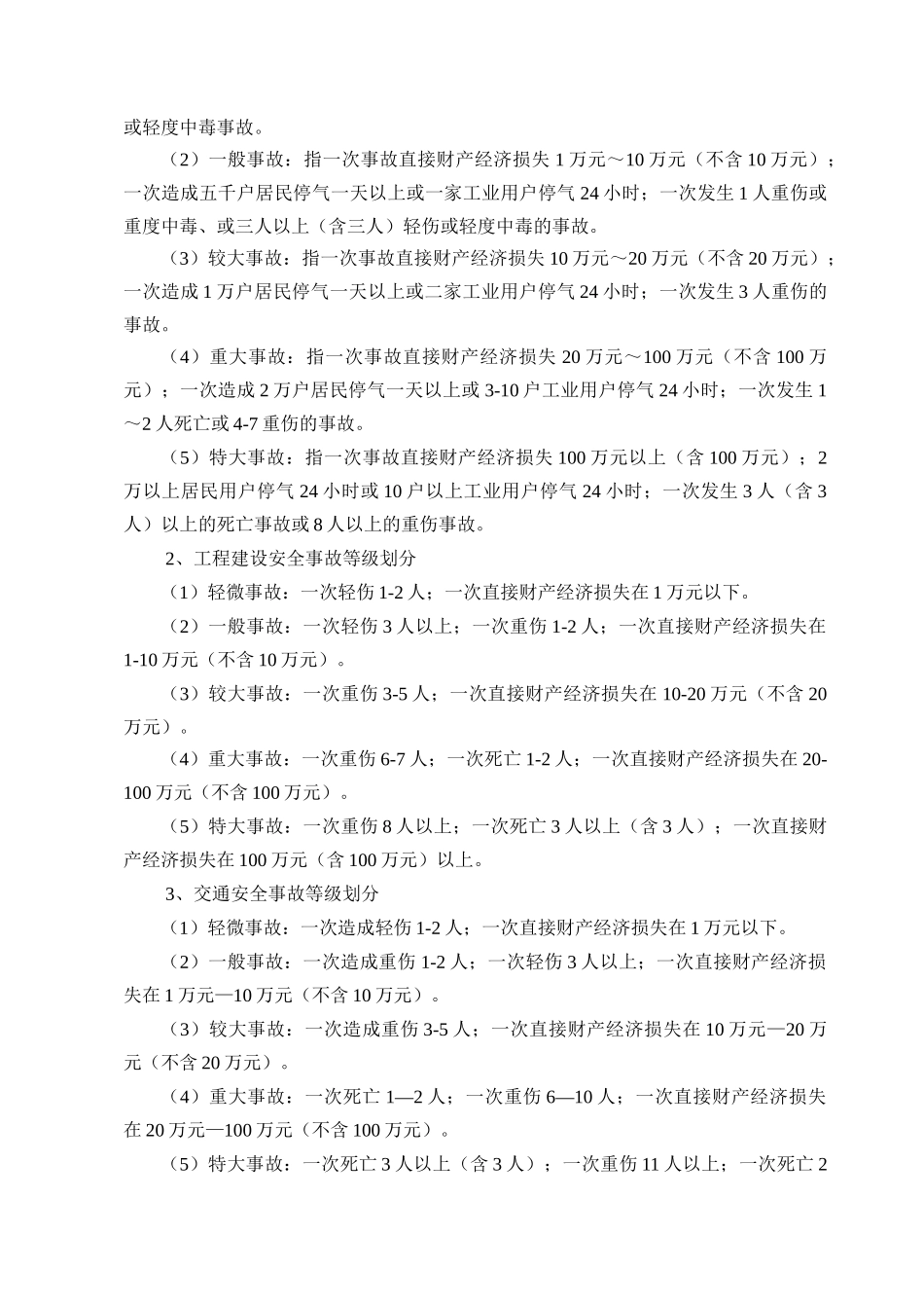 燃气控股有限公司安全事故管理办法_第3页