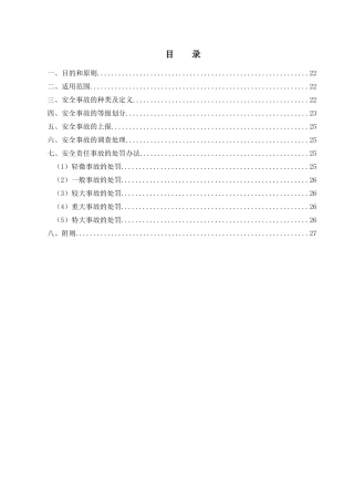 燃气控股有限公司安全事故管理办法
