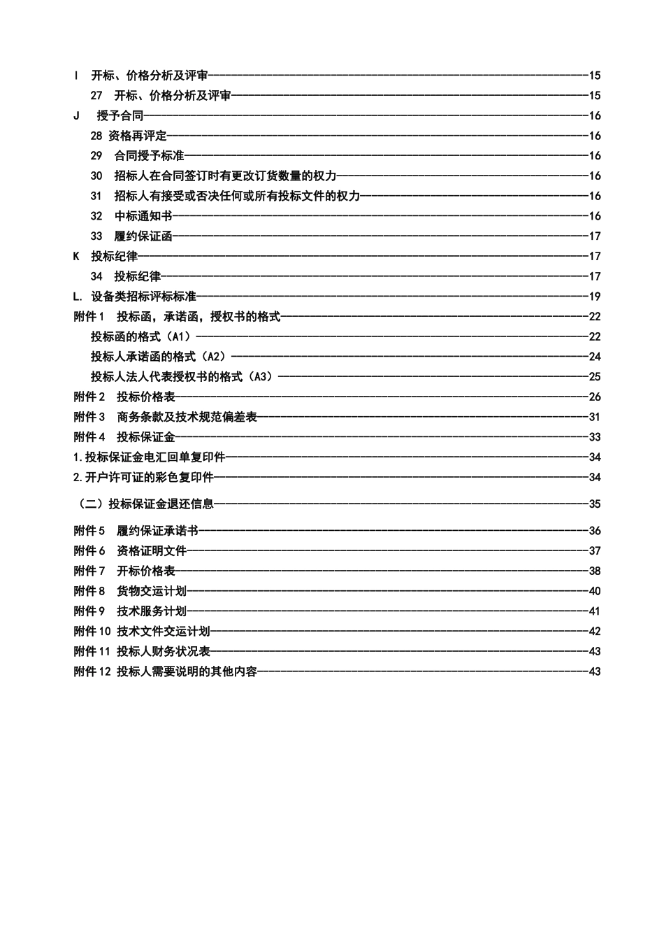 热电厂“上大压小”新建工程第二批辅机设备采购项目招采资料_第3页