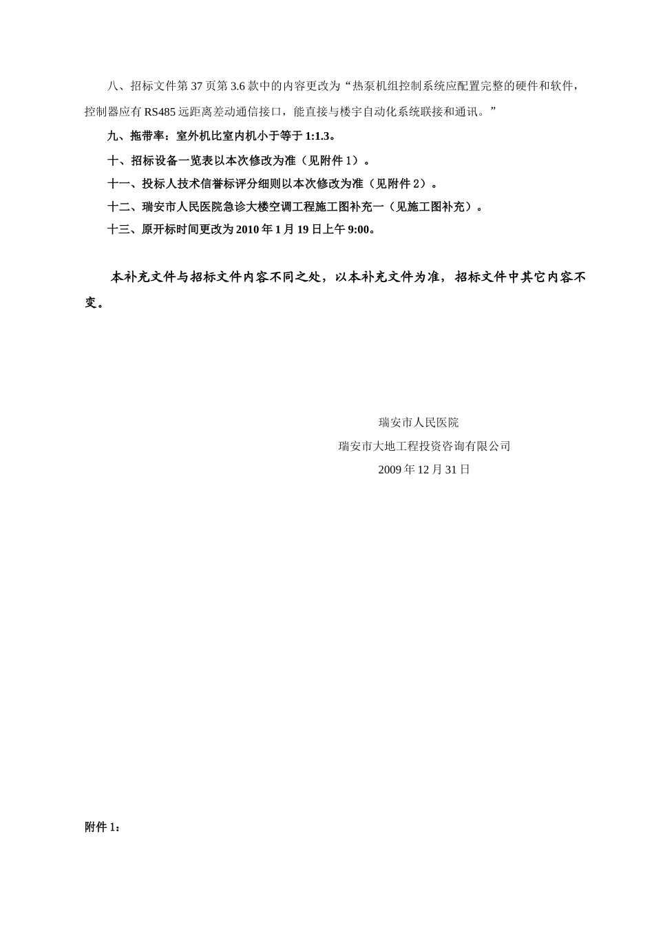 人民医院急诊楼空调工程急诊楼空调招标设备一览表_第2页