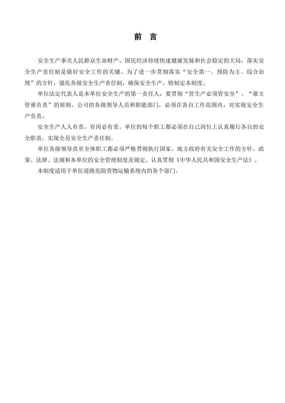 日化工有限公司责任制管理制度操作规程汇编_第1页