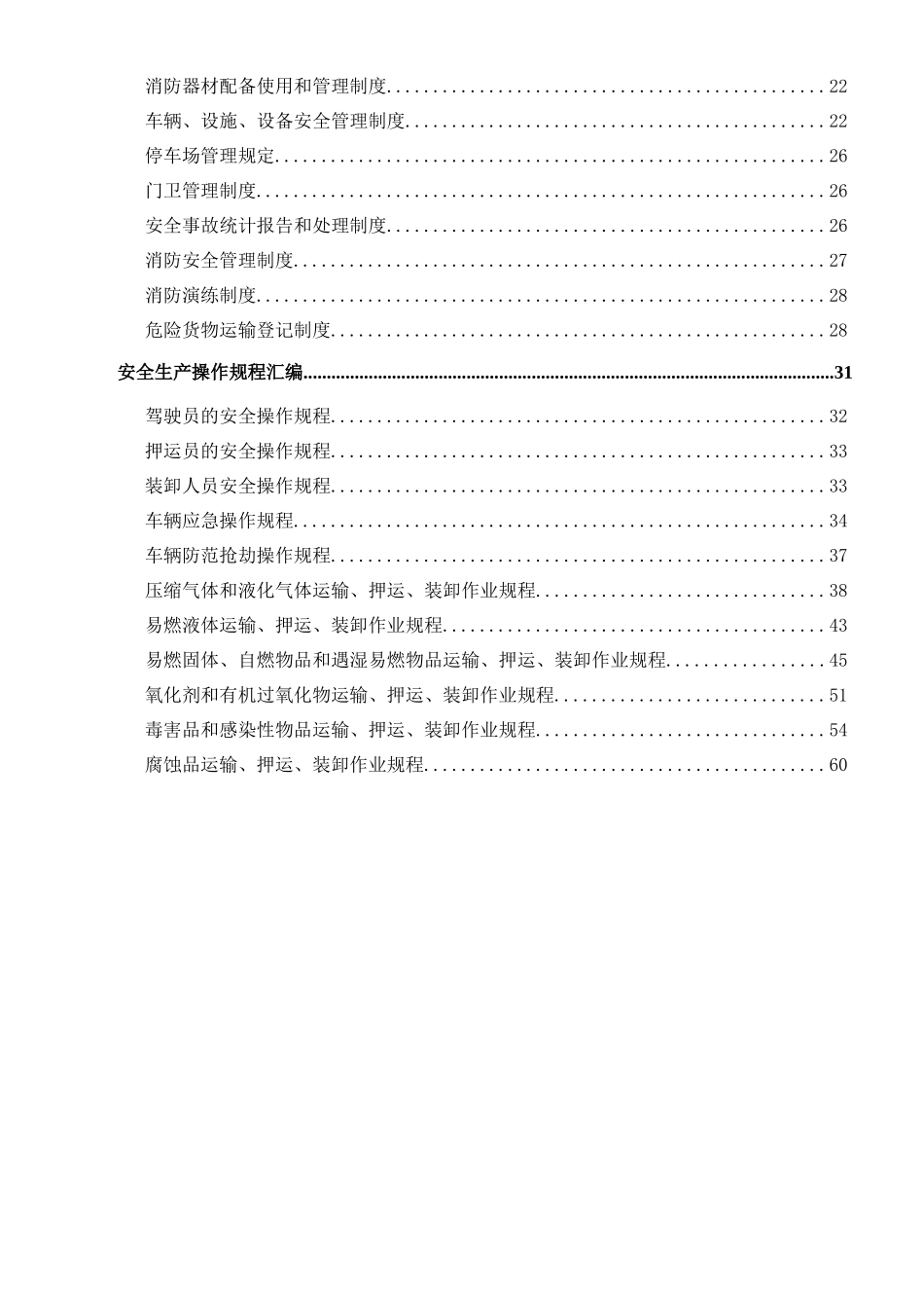 日化工有限公司责任制管理制度操作规程汇编_第3页