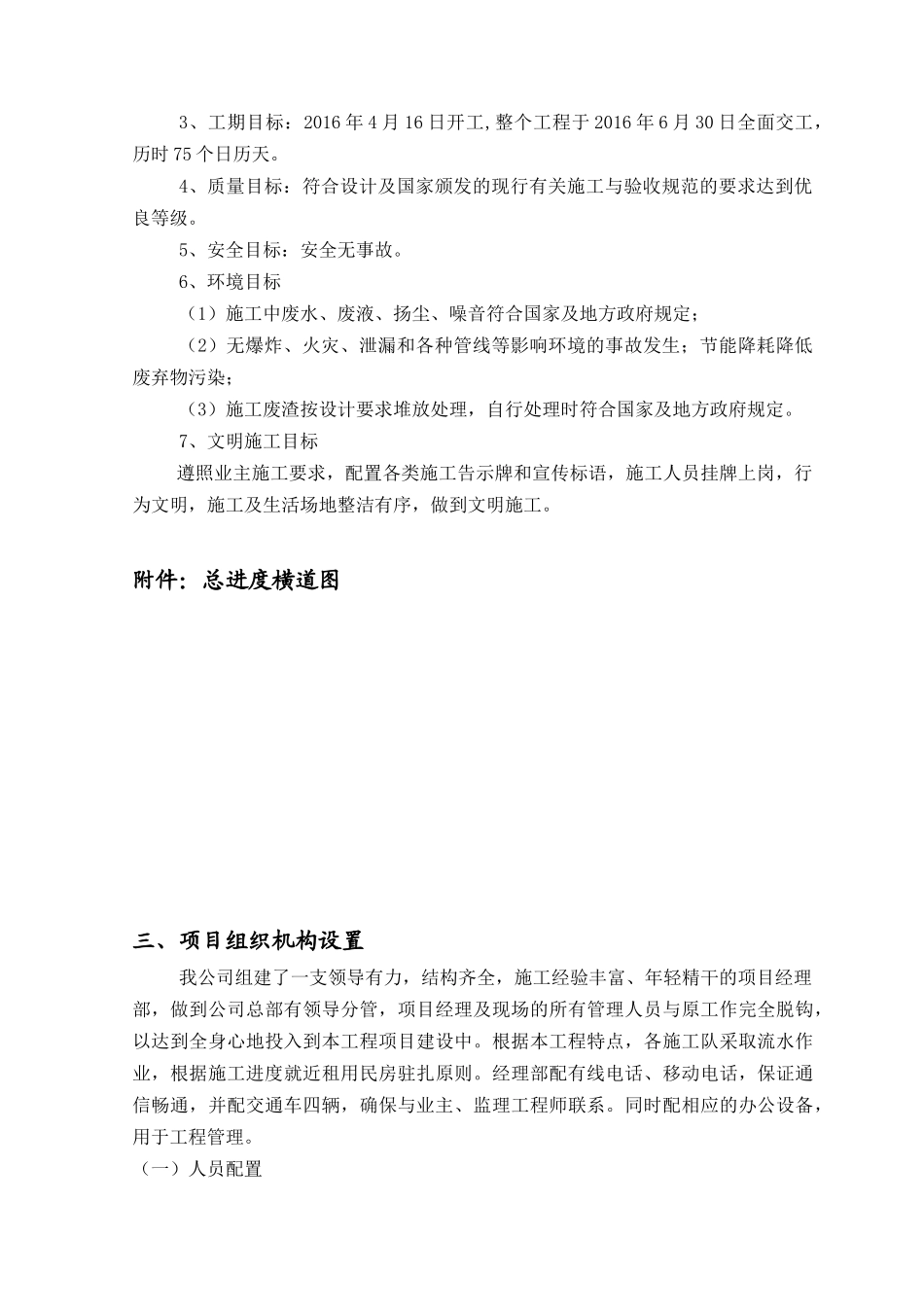 如皋市花市路抢修工程项目施工组织设计_第2页