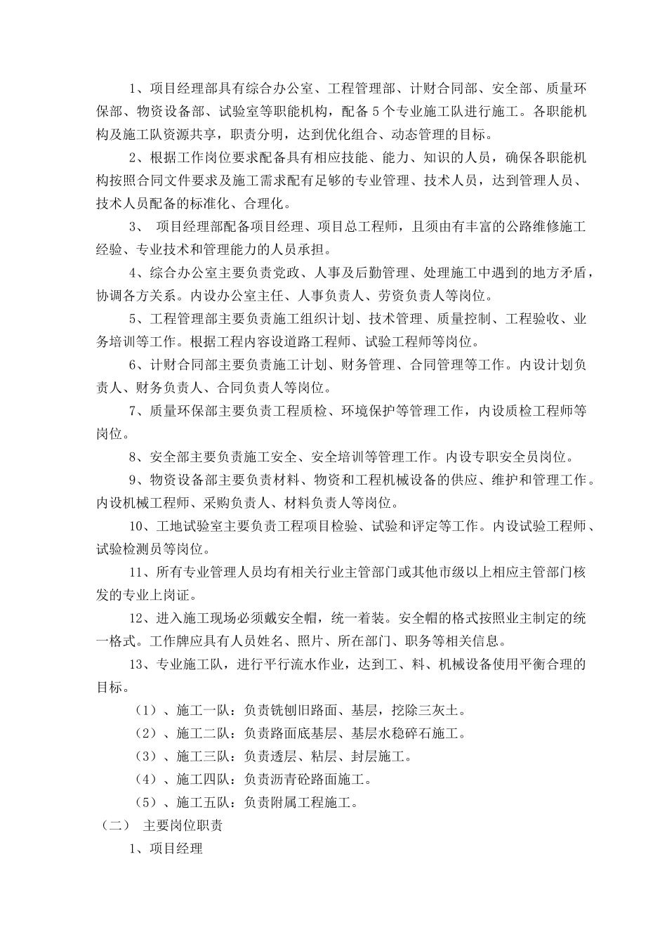 如皋市花市路抢修工程项目施工组织设计_第3页
