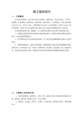 如皋市花市路抢修工程项目施工组织设计